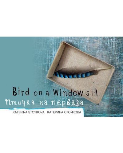 Птичка на перваза / Bird on a Window Sill - 1