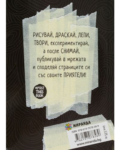 #Публикувай (Творческа книга за споделяне) - 2