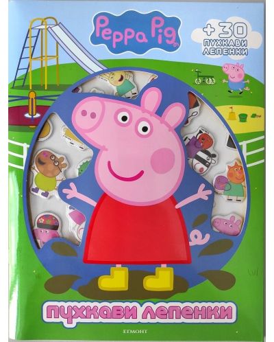 Пухкави лепенки: Peppa Pig - 1