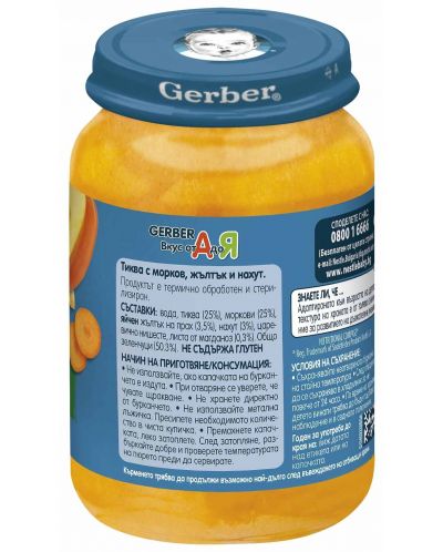 Пюре Nestle Gerber - Тиква с морков, жълтък и нахут, 190 g - 4
