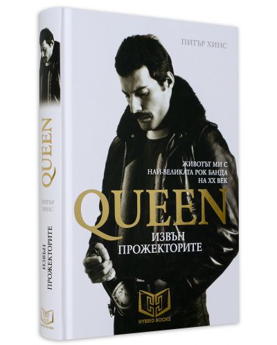 Queen - Извън прожекторите (твърди корици) - 3