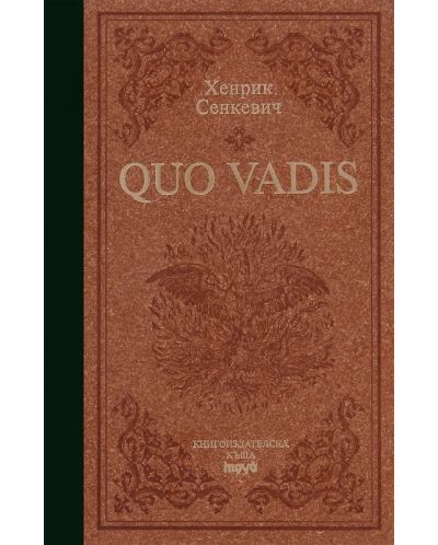 Quo Vadis