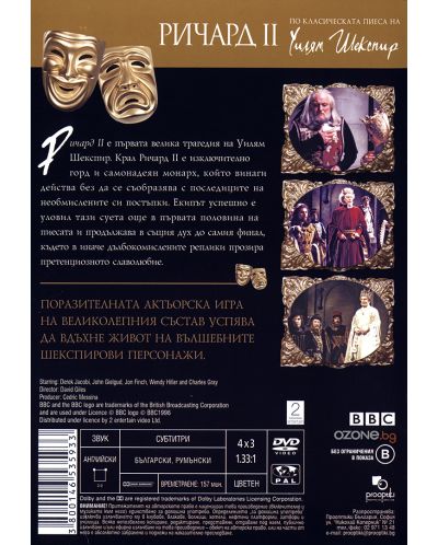 BBC Ричард II (DVD) - 2