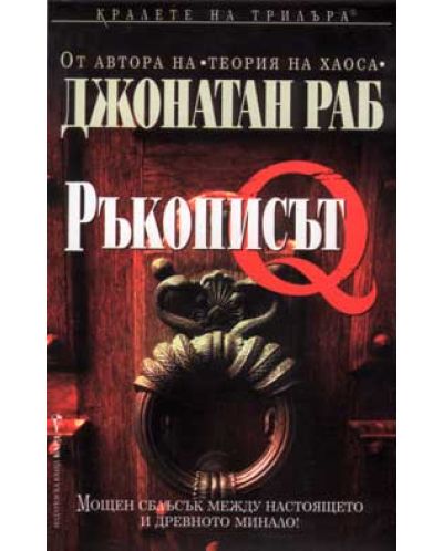 Ръкописът Q