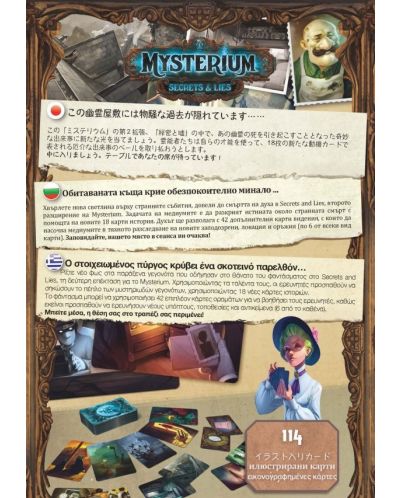 Разширение за настолна игра Mysterium Secrets And Lies - 2