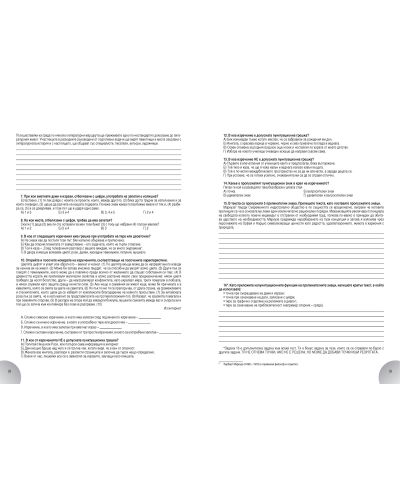 Работни листове по български език и литература за 10. клас. Учебна програма 2023/2024 (Просвета) - 4