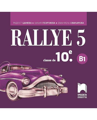 Rallye 5 - B1. Аудиодиск по френския език за 10. клас - 1