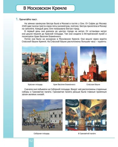 Радуга: Руски език за 6. клас - 4