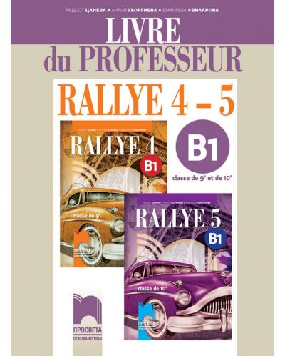 Rallye 4-5 (B1). Книга за учителя по френски език за 9. и 10. клас. Нова програма 2018/2019 (Просвета) - 1