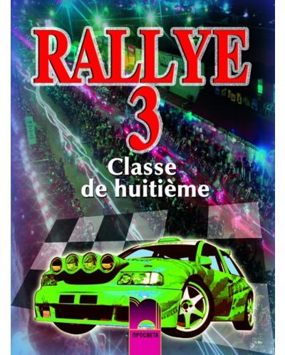 Rallye 3: Френски език - 8. клас - 1