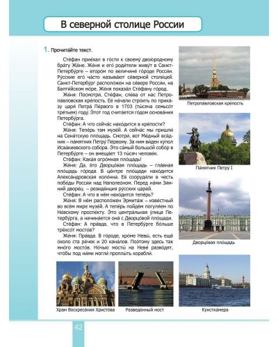 Радуга: Руски език за 7. клас - 3