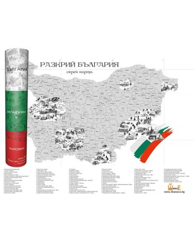 Разкрий България (скреч карта с изрисувани 100 обекта) - 1