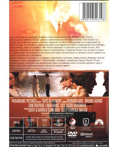 Райски дни (DVD) - 2