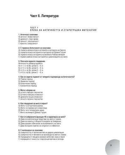 Работни листове по български език и литература за 8. клас. Учебна програма 2018/2019 (Просвета) - 5