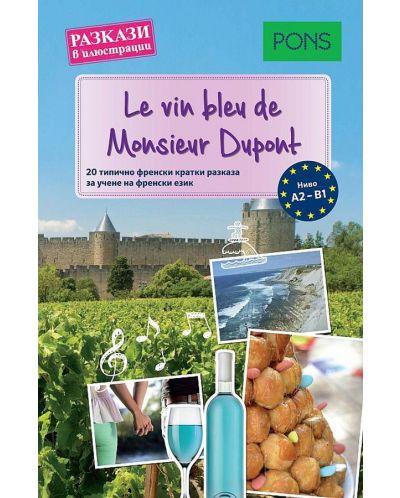 Разкази в илюстрации - френски: Le vin bleu de Monsieur Dupont (ниво A2-B1) - 1