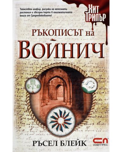 Ръкописът на Войнич