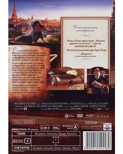 Рататуи (DVD) - 2
