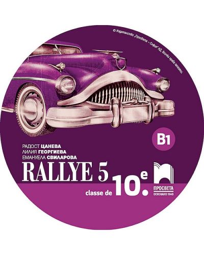Rallye 5 - B1. Аудиодиск по френския език за 10. клас - 3