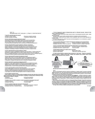 Работни листове по български език и литература за 12. клас. Учебна програма 2023/2024 (Просвета) - 5