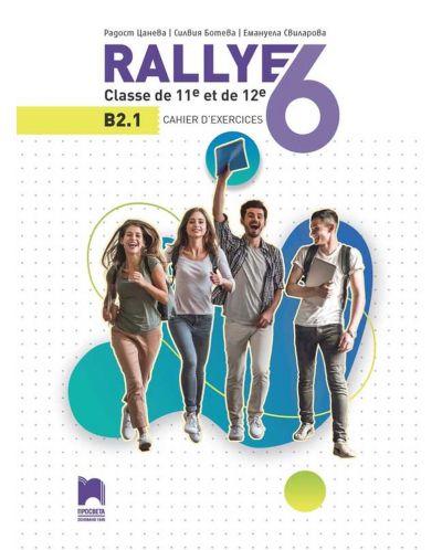Rallye 6 (B2.1): Cahier d'exercices classe de 11 et de 12 / Работна тетрадка по френски език за 11. и 12. клас. Учебна програма 2023/2024 (Просвета) - 3