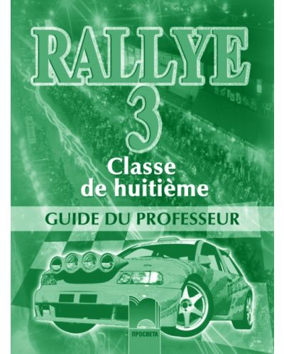 Rallye 3: Френски език - 8. клас (книга за учителя) - 1