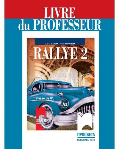 Rallye 2 (А2): Livre du professeur / Книга за учителя по френски език за 8. клас. Учебна програма 2018/2019 (Просвета) - 1
