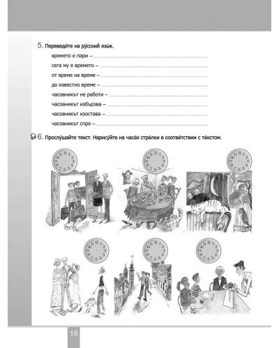 Радуга: Тетрадка по руски език за 7. клас - 2