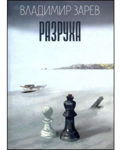 Разруха