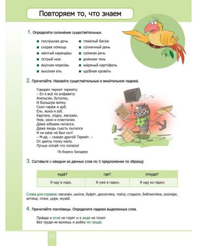 Радуга: Руски език за 6. клас - 3