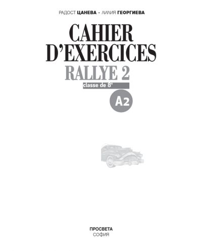 Rallye 2 (А2): Cahier d'exercices classe de 8 / Учебна тетрадка по френски език за 8. клас - ниво А2 (Просвета) - 2