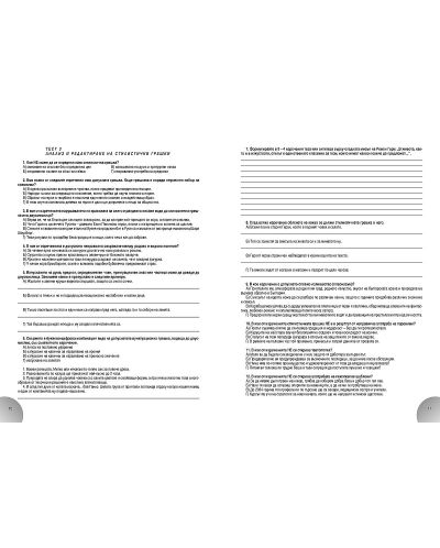 Работни листове по български език и литература за 12. клас. Учебна програма 2023/2024 (Просвета) - 3
