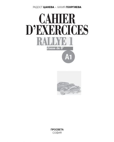 Rallye 1 (А1): Cahier d'exercices classe de 8 / Учебна тетрадка по френски език за 8. клас - ниво А1 (Просвета) - 2