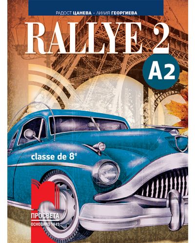 Rallye 2 (A2) classe de 8 / Френски език за 8. клас - ниво А2 - 1