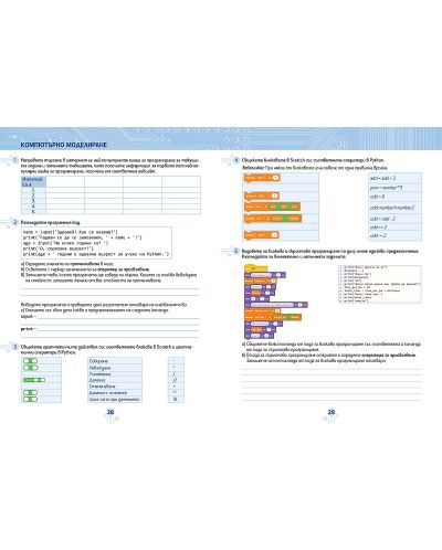Работни листове по компютърно моделиране и информационни технологии за 6. клас. Учебна програма 2023/2024 (Просвета) - 2