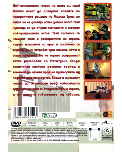 Рататуинг (DVD) - 3
