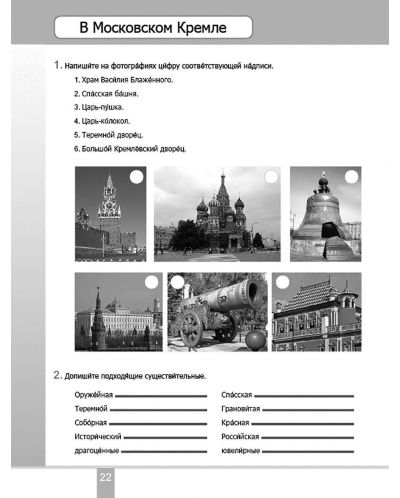 Радуга: Тетрадка по руски език за 6. клас - 2