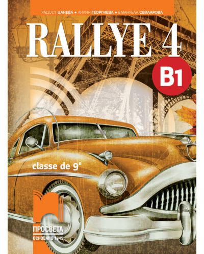 Rallye 4 (B1) classe de 9 / Френски език за 9. клас (интензивно изучаване) - ниво B1. Учебна програма 2018/2019 (Просвета) - 1