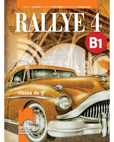 Rallye 4 (B1) classe de 9 / Френски език за 9. клас (интензивно изучаване) - ниво B1. Учебна програма 2025/2026 (Просвета)