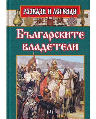 Разкази и легенди: Българските владетели - 1