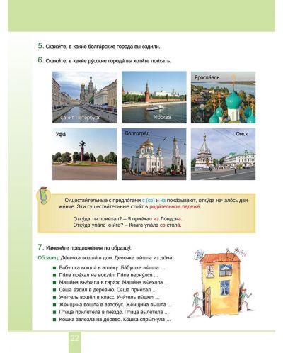 Радуга: Руски език за 6. клас - 2