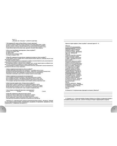 Работни листове по български език и литература за 12. клас. Учебна програма 2023/2024 (Просвета) - 4