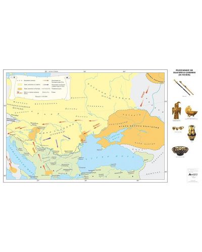 Разселване на българи и славяни VІ-VІІ век (стенна карта) - 1