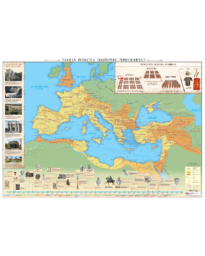 Ранна Римска империя. Принципат - стенна карта - 1