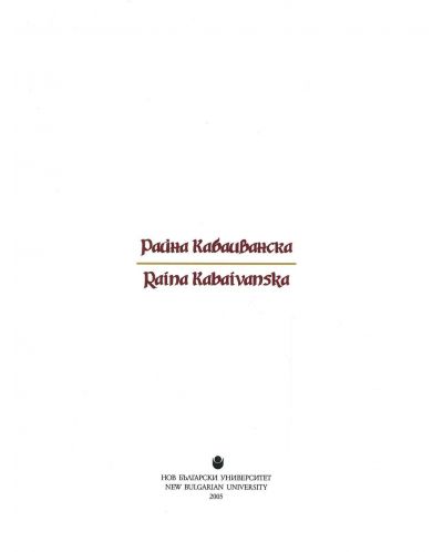 Райна Кабаиванска / Raina Kabaivansk (Двуезичен албум) - 3