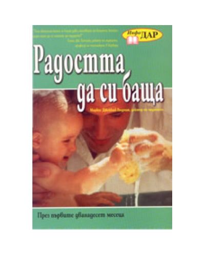 Радостта да си баща