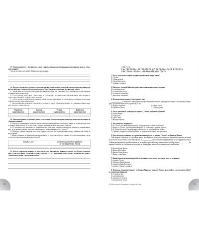 Работни листове по български език и литература за 10. клас. Учебна програма 2023/2024 (Просвета) - 6