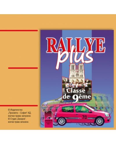 Rallye Plus, аудиодиск по френски език - 9. клас - 1