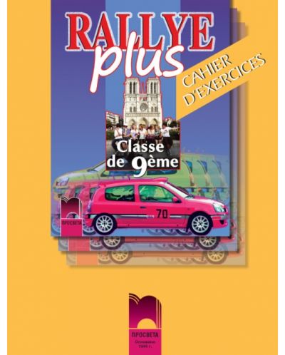 Rallye Plus: Френски език - 9. клас (работна тетрадка) - 1