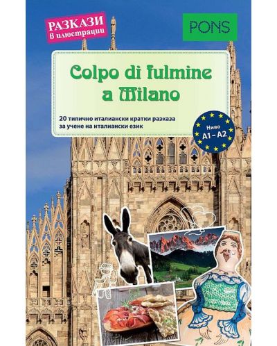 Разкази в илюстрации - италиански: Colpo di fulmine a Milano (ниво А1-А2) - 1