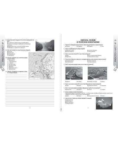 Работни листове по география и икономика за 8. клас - 4